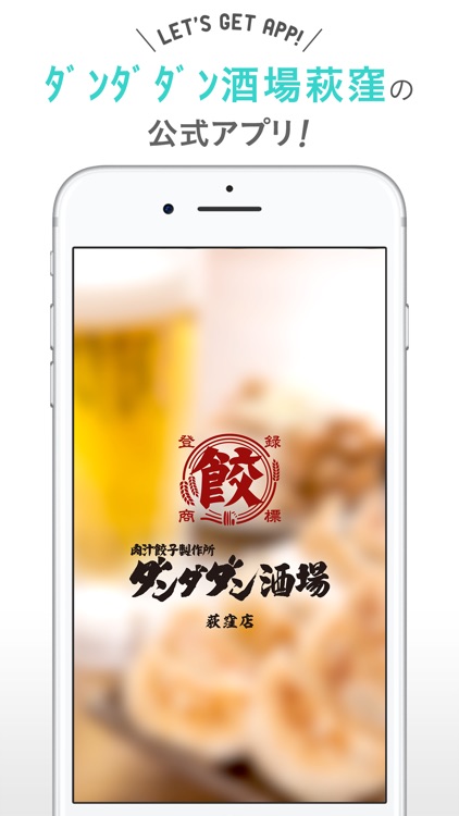 肉汁餃子製作所ダンダダン酒場萩窪店（だんだだんさかば）