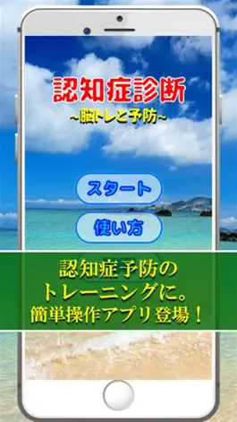 Game screenshot 認知症自己診断で解る予備軍レベルテスト mod apk