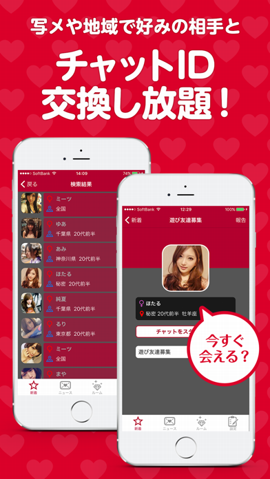 Screenshot #2 pour 完全無限出会い系 - 大人の出会いなら熟れた出会い系チャット