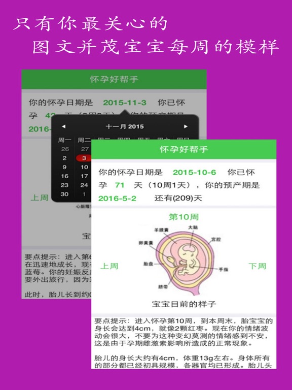 Screenshot #4 pour 怀孕管家-专业的孕期备孕助手！