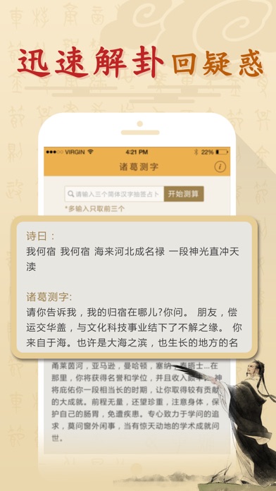 诸葛测字-诸葛神算测字黄历取名工具