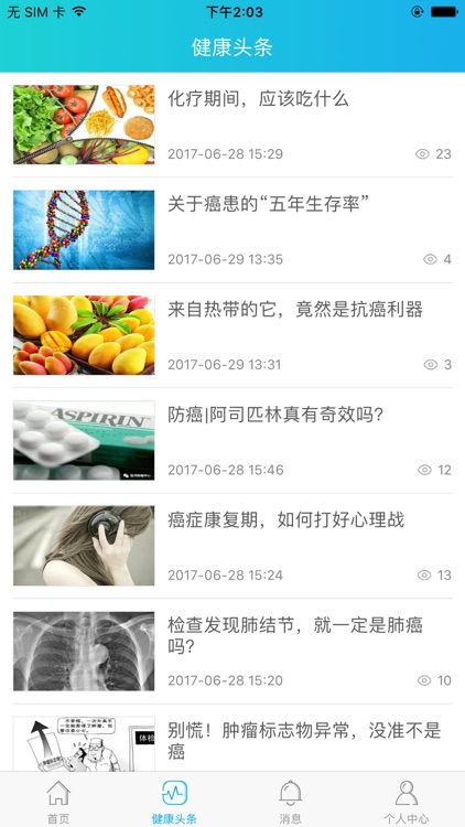 医邻健康 screenshot-3