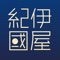 紀伊國屋書店Kinoppyは国内最大級の書店チェーン紀伊國屋書店が運営する電子書籍サービスです。