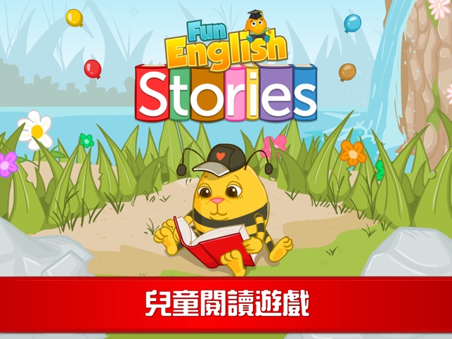 快樂英語故事 Fun English Stories