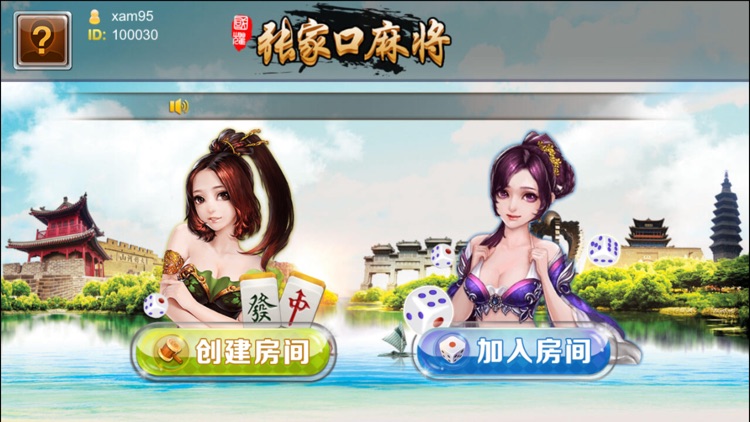 国耀张家口麻将