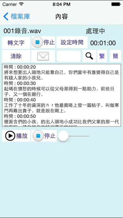 【图】A聽寫語音師 – 音頻檔轉文字(截图1) 【图】A聽寫語音師 – 音頻檔轉文字(截图1)