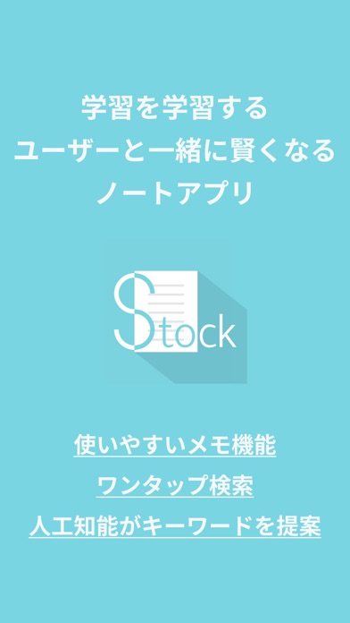 Stock - 人工知能搭載ノート screenshot 3