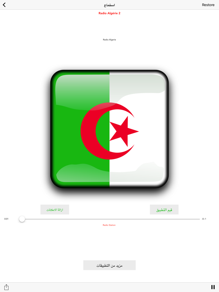 TOP Radio Algerie   راديو الجزائر اخبار 70 اذاعة