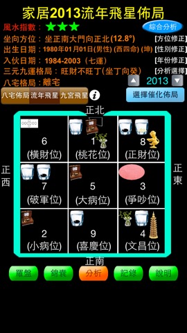 智能風水羅庚(專業版)のおすすめ画像4