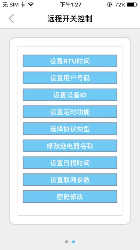 远程开关控制