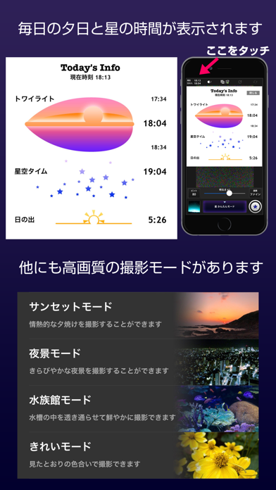 星降るカメラ（ほしふるカメラ）超高感度で撮影のおすすめ画像5