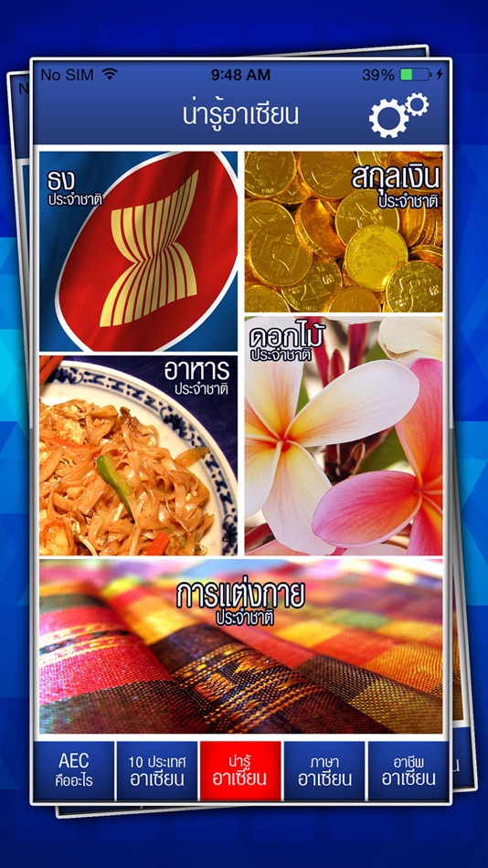 #3. รอบรู้ AEC (iOS) 由: Gostar Company Limited