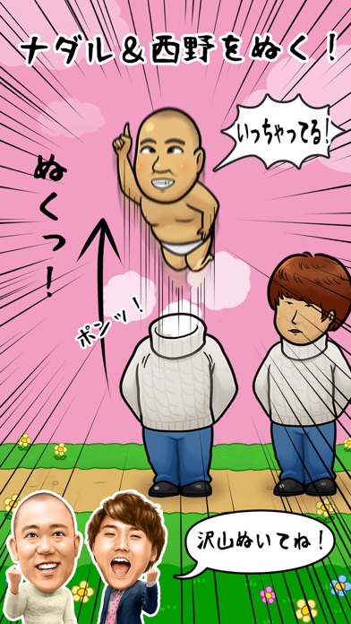 コロコロチキチキペッパーズのぬいちゃってる のスクリーンショット