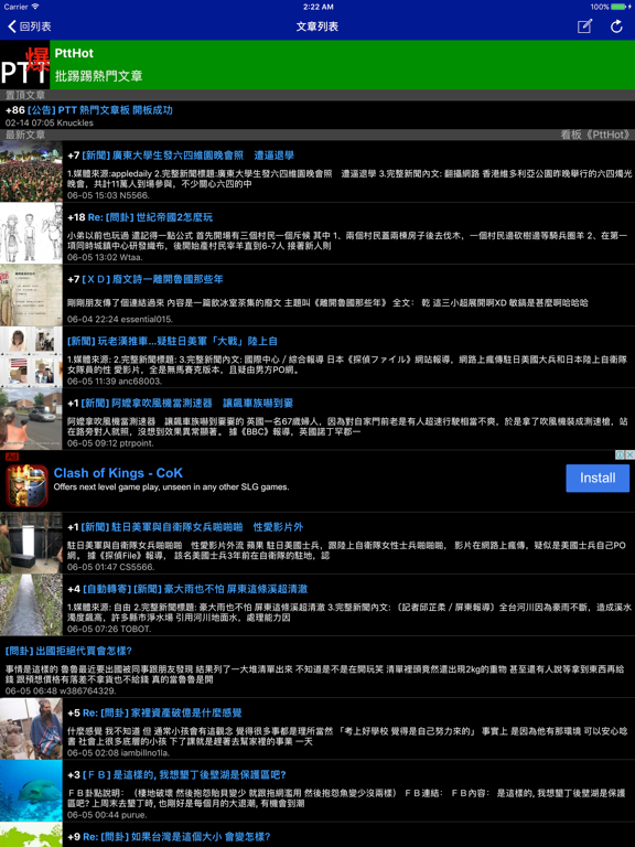 Disp BBS iPad screenshot 4 - Social Networking app