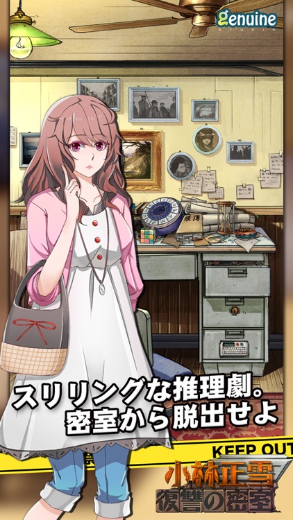 復讐の密室 - 小林正雪探偵シリーズ1(日本語) screenshot-3