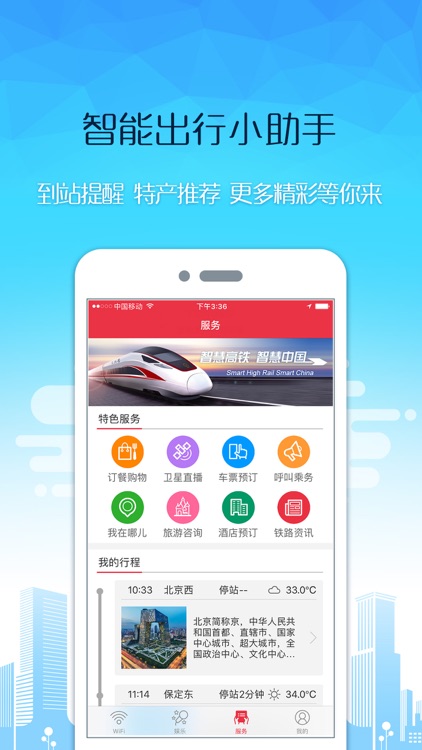 铁路行 screenshot-4