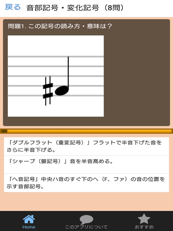 音楽記号クイズのおすすめ画像2