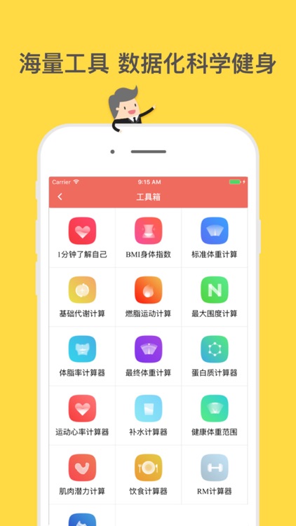 哥本哈根减肥法 - 减肥食谱卡路里热量计算工具