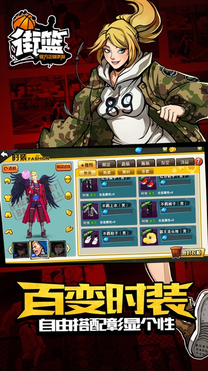 街篮-3V3竞技手游 大圣归来 screenshot-3