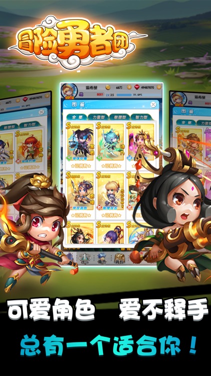 英雄佣兵团-一起走进冒险的世界 screenshot-3