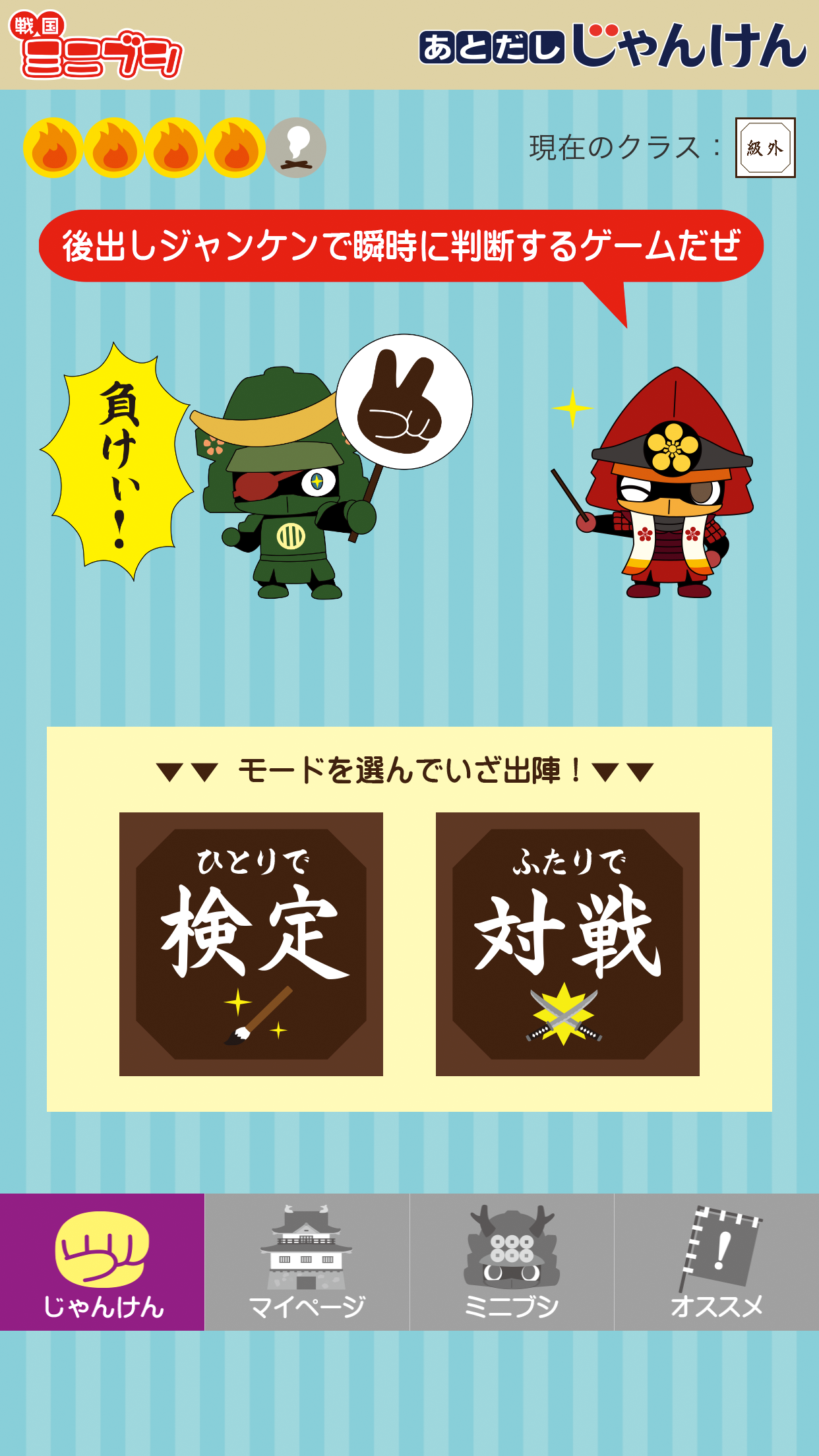 ミニブシあとだしじゃんけん