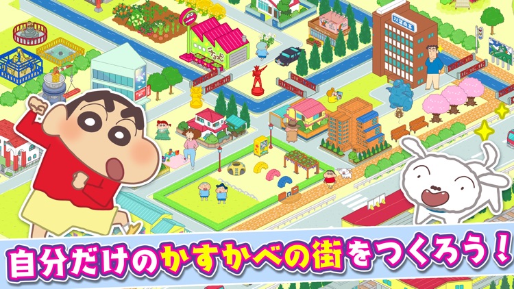 クレヨンしんちゃん 一致団ケツ! かすかべシティ大開発