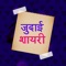 350+ Judai Shayari In Hindi -Aashiq Pyar Love Udas