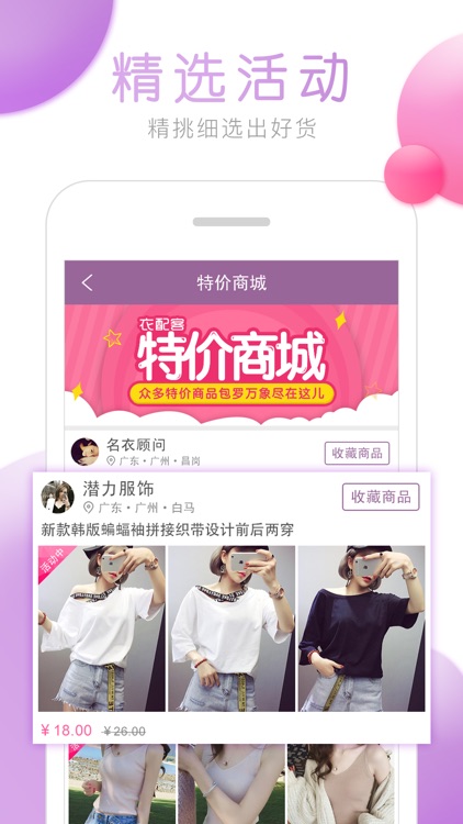 衣配客 - 女装批发 screenshot-3