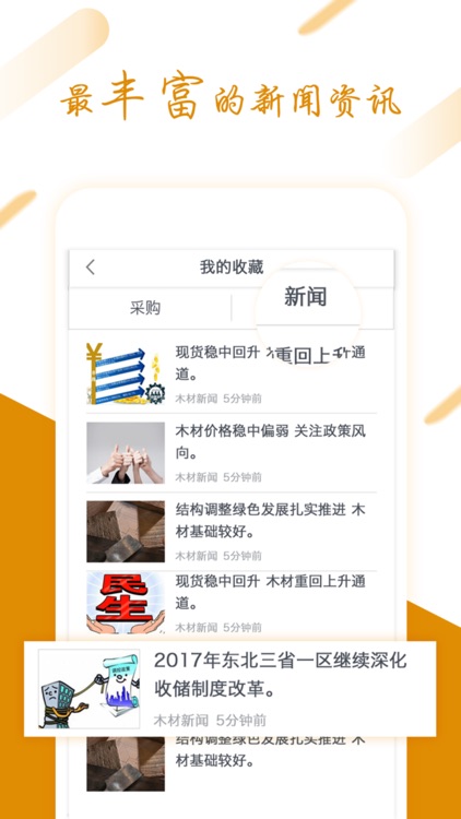 中材网--最好的木材交易平台 screenshot-3