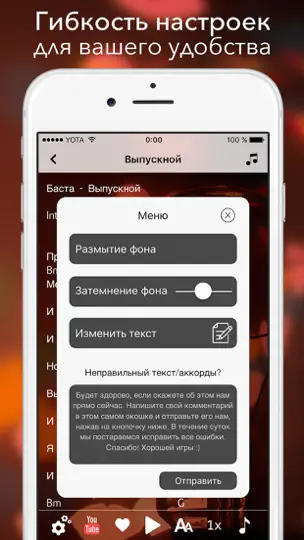 Скриншот Аккорды - Песенник для гитары на iPhone 3