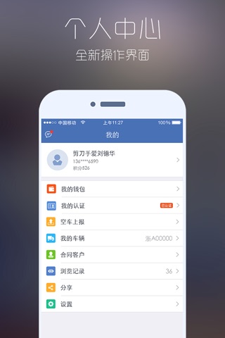 快到网配货-拥有海量货源的平台！ screenshot 4