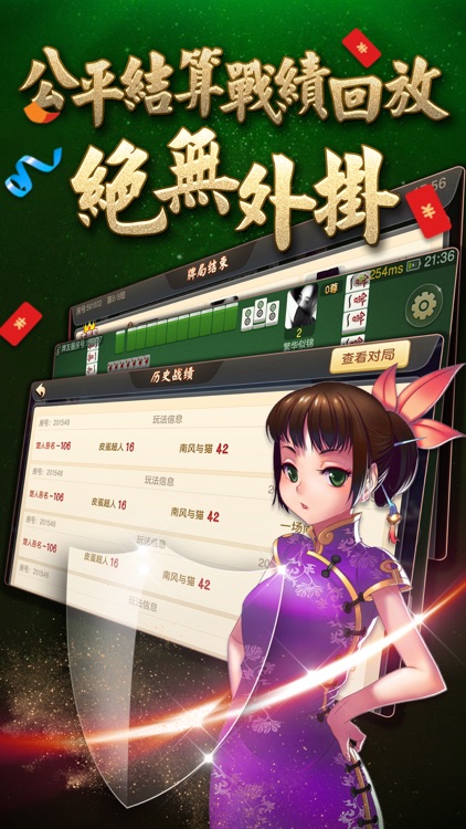 大胡安庆麻将-牌友圈 screenshot-3