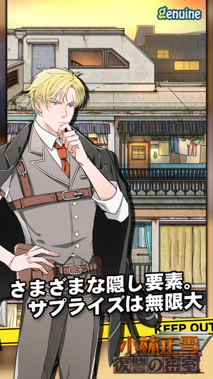 復讐の密室 - 小林正雪探偵シリーズ1(日本語) screenshot-4