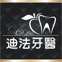迪法牙醫