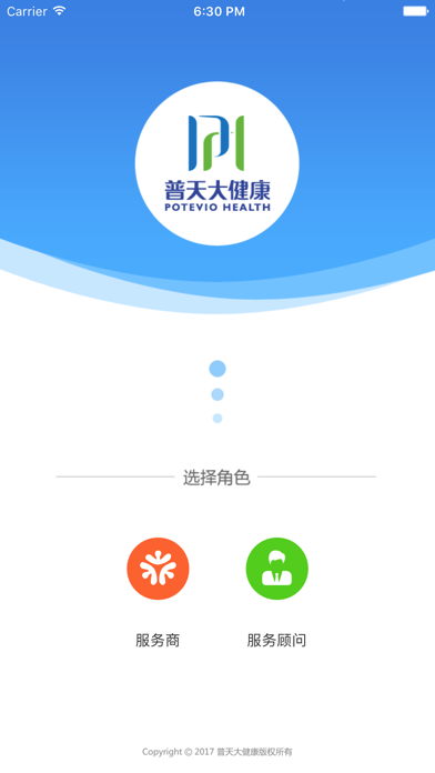 普天大健康服务端 screenshot 2