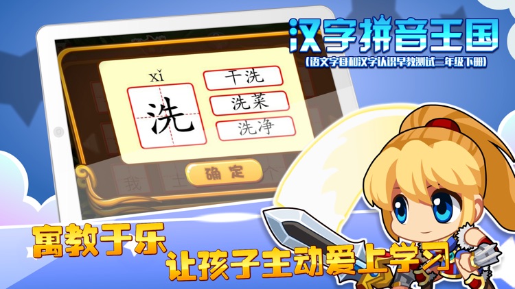 汉字拼音王国（语文字母和汉字认识早教测试，二年级下册）