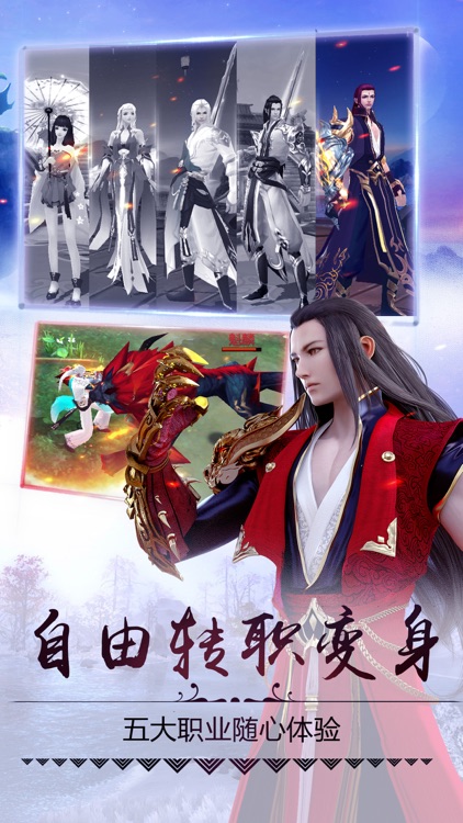 蜀山剑侠传-万人在线剑侠姻缘系统·游戏 screenshot-4
