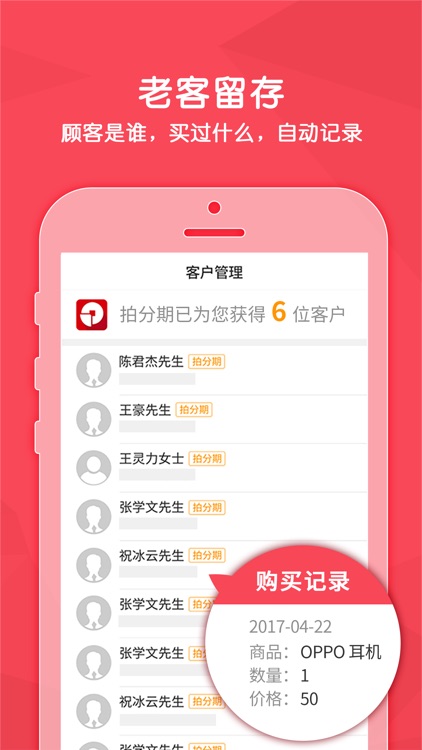 拍掌柜-拍分期合作商户服务平台