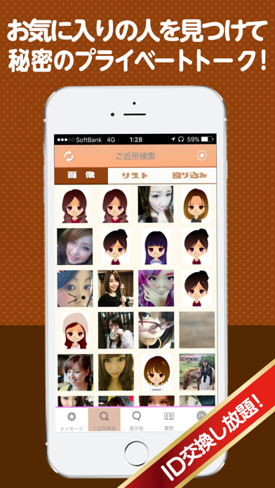 チャットで絡もう出会い喫茶 screenshot