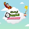 زمن الطيبين - الغاز التسعينات