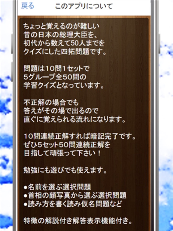 歴代総理大臣検定～日本の首相を学ぶ歴史クイズ～のおすすめ画像3
