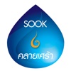 SOOK คลายเศร้า