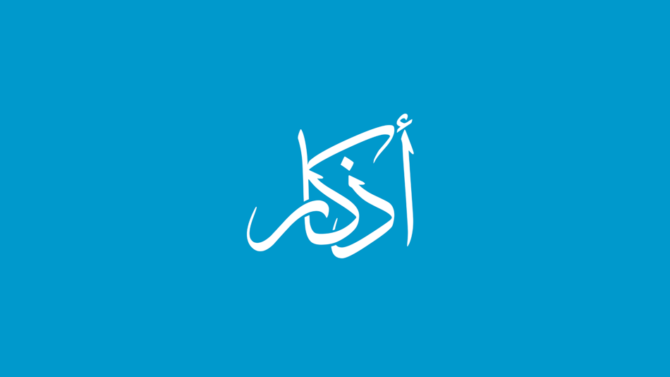 Athkar TV أذكار - 1.2 - (iOS)