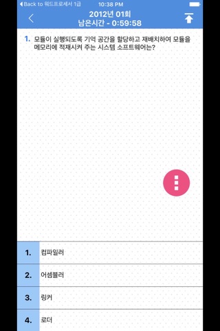 PC정비사1급 - náhled