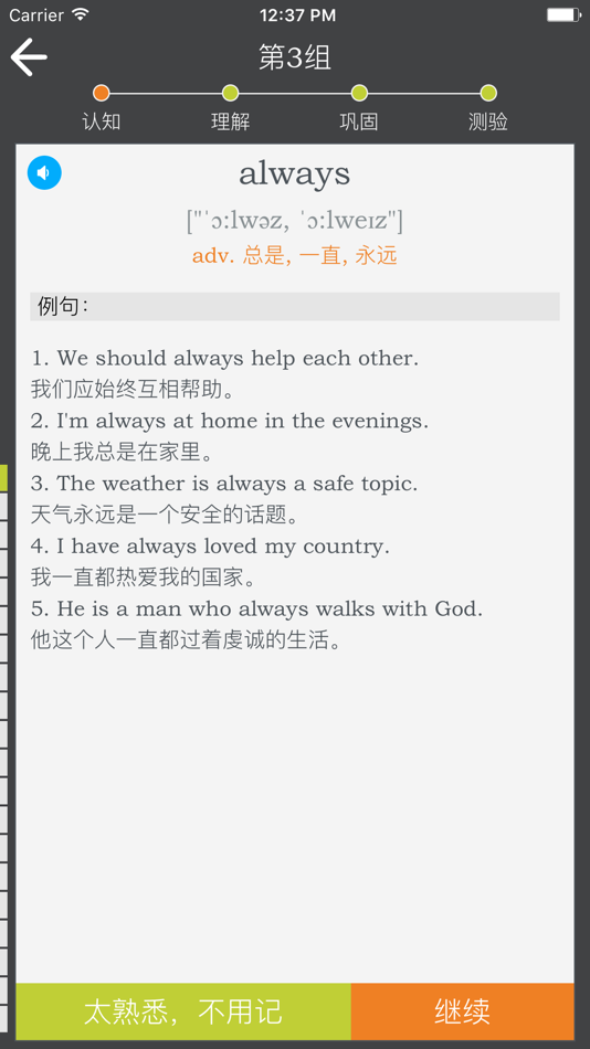 #1. 我爱背单词-每日英语百词斩 (iOS) 由: 诚义 牛