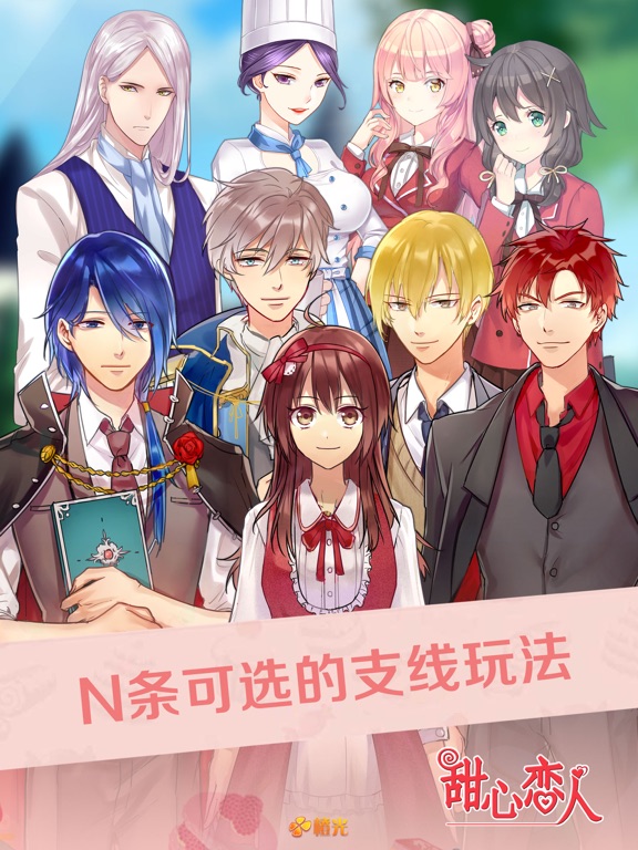 Screenshot #5 pour 甜心恋人 - 橙光