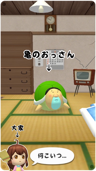 おひとよしカメたろうのおすすめ画像2