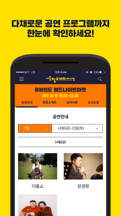 서울밤도깨비야시장 screenshot-4