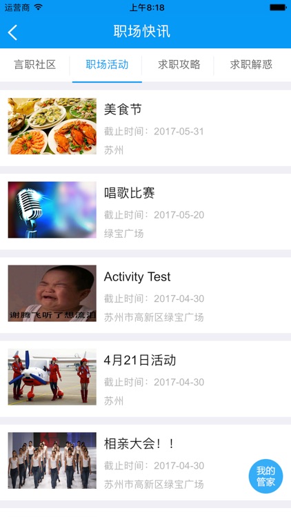 求职驿站 screenshot-3