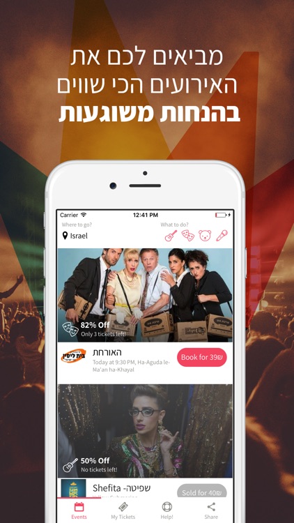 Spontix כרטיסים ברגע האחרון